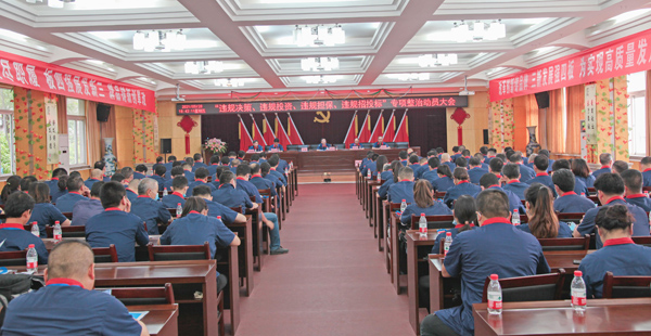 公司召開(kāi)“違規(guī)決策、違規(guī)投資、違規(guī)擔(dān)保、違規(guī)招投標(biāo)”專(zhuān)項(xiàng)整治動(dòng)員大會(huì)