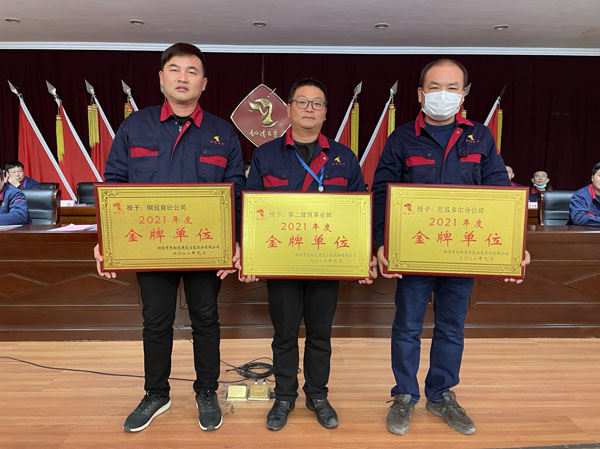 公司召開2022年工作會、二屆五次職代會、2021年度總結(jié)表彰大會